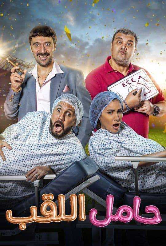 Poster_Hamel_AL_Lakeb
