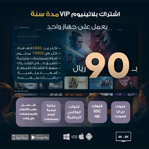 اشتراك بلاتنيوم