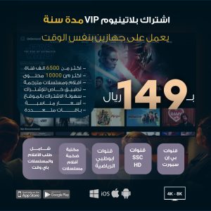 اشتراك سمارترز iptv بلاتينيوم سنه جهازين